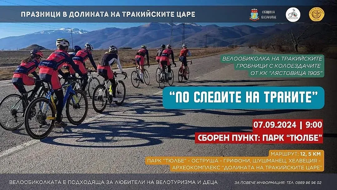 “По следите на Траките” – обиколи Долината на Тракийските царе с колоездачите на КК “Лястовица – 1905”