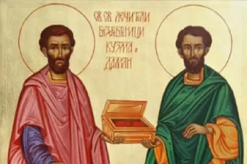 Почитаме чудотворците Козма и Дамян
