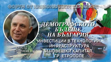 Христо Стоичков на форума на "Стандарт": България е пълна с диаманти, трябва само да ги полираме