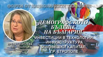 Ирена Георгиева:  "Бавният туризъм" е идеален бизнес за Етрополе