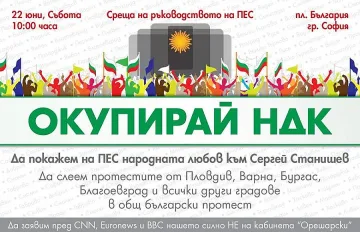 Няма уведомление, но няма и забрана за „Окупирай НДК"