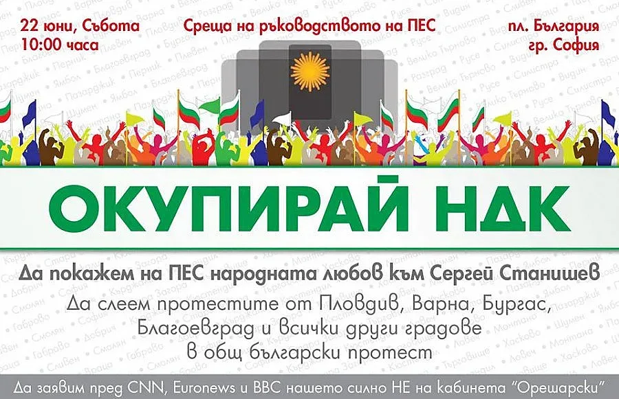 Няма уведомление, но няма и забрана за „Окупирай НДК"