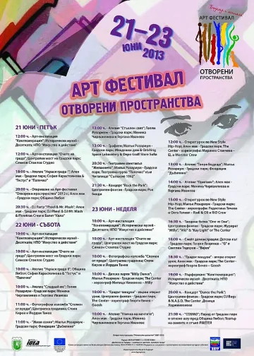 Изкуството завладява Ямбол