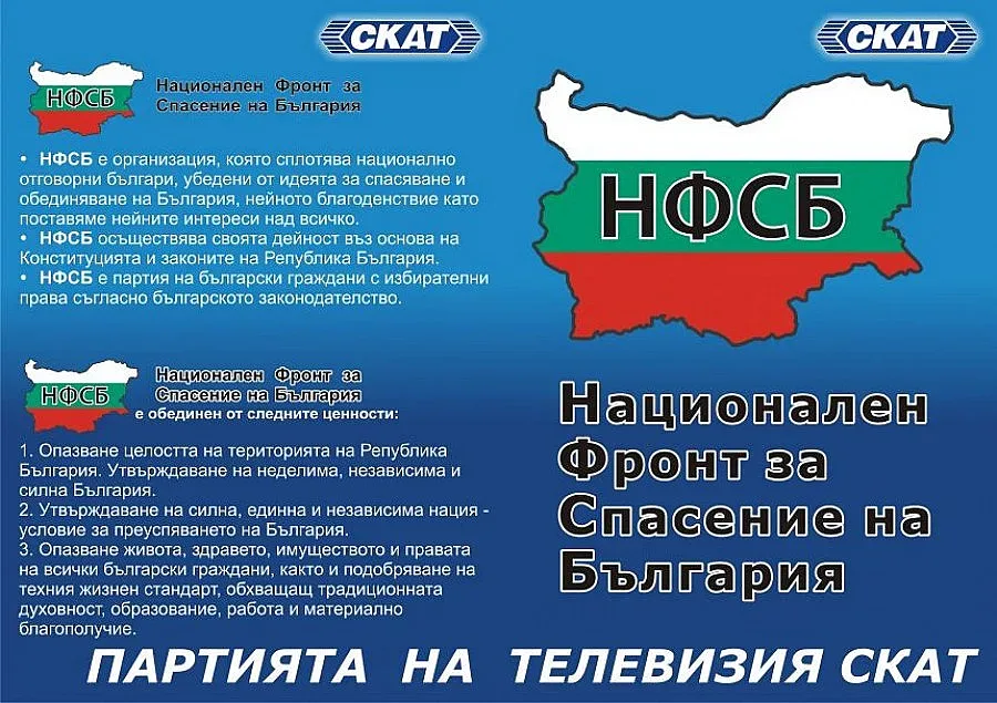 Започна протестът на НФСБ
