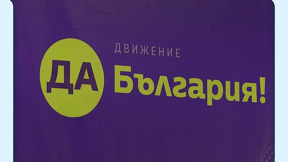 "Да, България" реши! Съдбата на ПП-ДБ