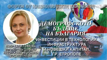 Д-р Полина Карастоянова със съвети за развиване на туризма в Етрополе