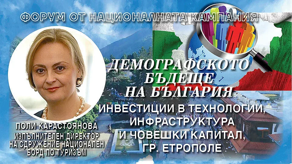 Д-р Полина Карастоянова със съвети за развиване на туризма в Етрополе