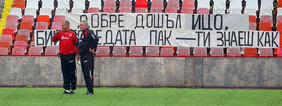 Христо Стоичков гони играчи, които се подмазват