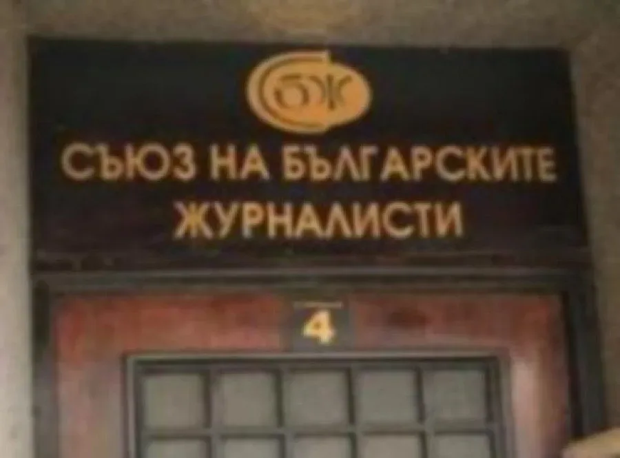 СБЖ: Насилието над журналисти да е тежко престъпление