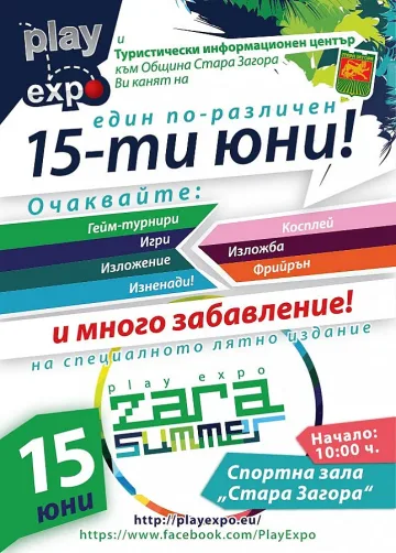 "Play Expo Zara Summer" събира малки и големи