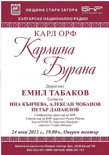 „Кармина Бурана" ще звучи в Града на липите