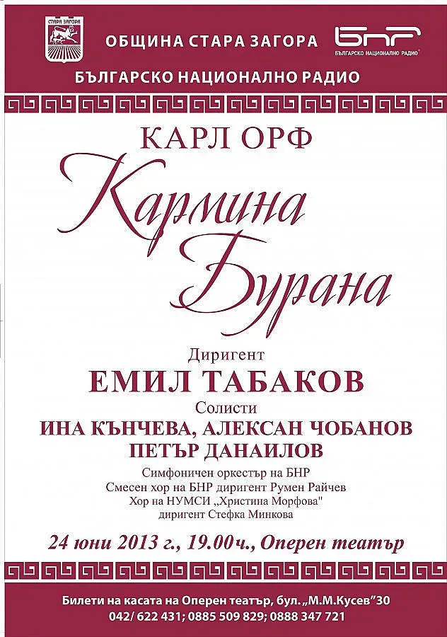 „Кармина Бурана" ще звучи в Града на липите