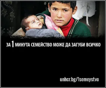 ООН: Всяка минута по две семейства стават бежанци