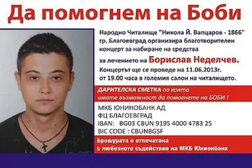 Млади таланти с концерт събраха пари за болен връстник