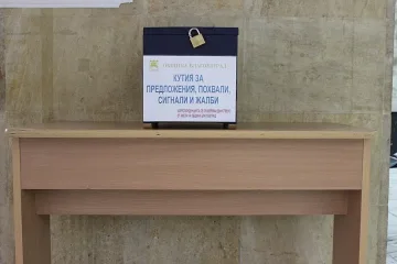 Кметът на Благоевград събира жалби в кутия