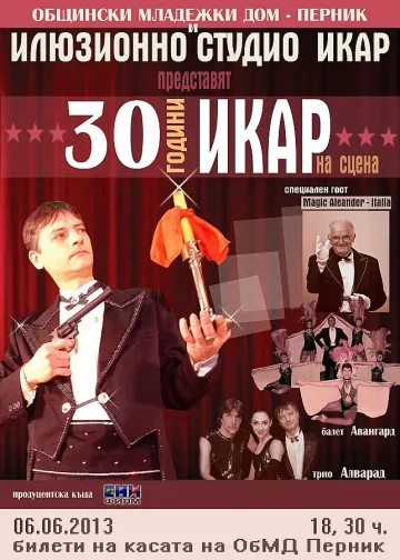 След Сенко и Астор трети наш илюзионист си сваля главата