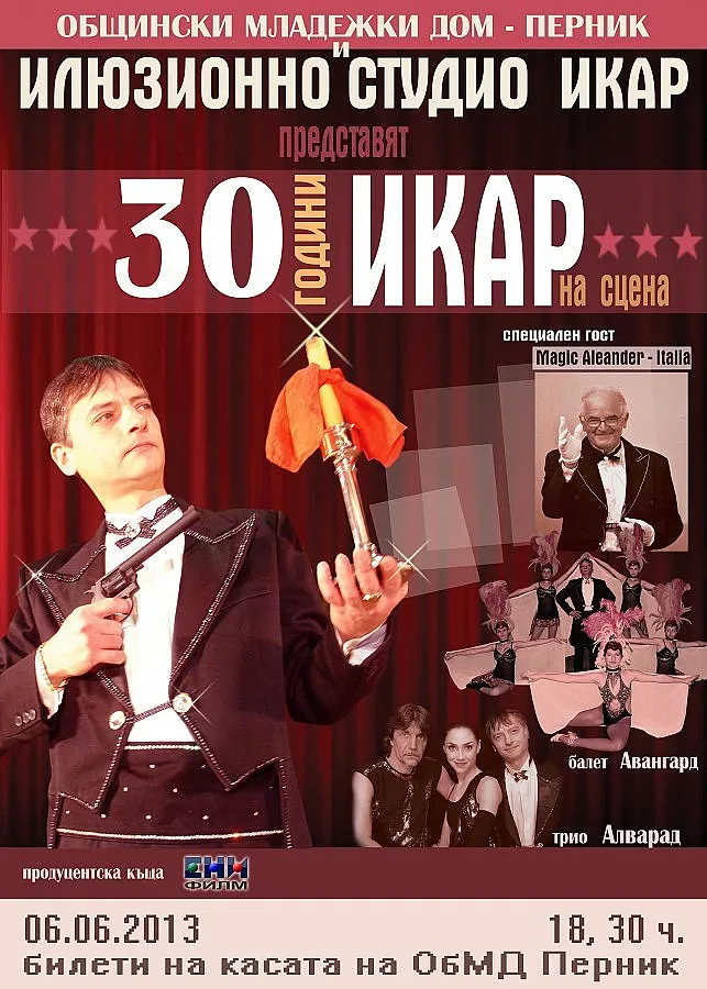 След Сенко и Астор трети наш илюзионист си сваля главата