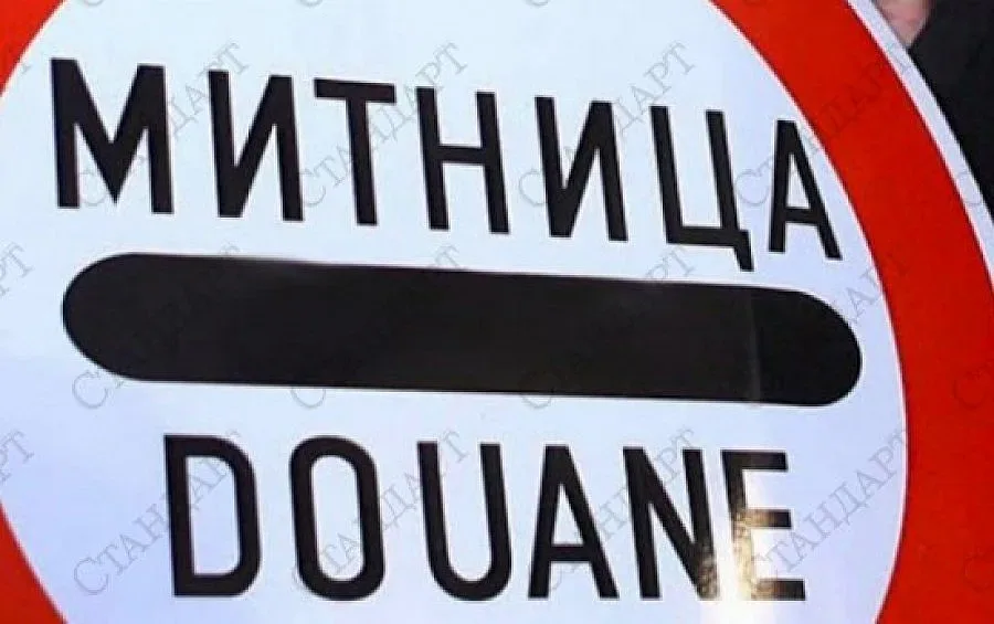 Митница Бургас с нов шеф