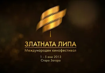  „Златната липа" обещава качествено европейско кино