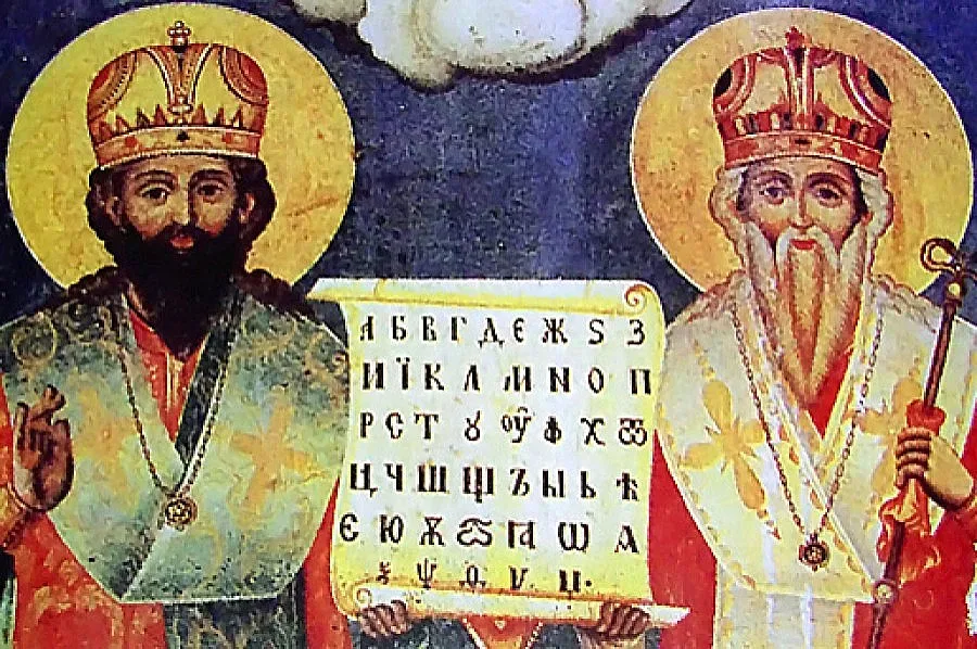 Честваме 24 май