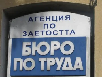 Приемат заявки от края на май в бюрата по труда