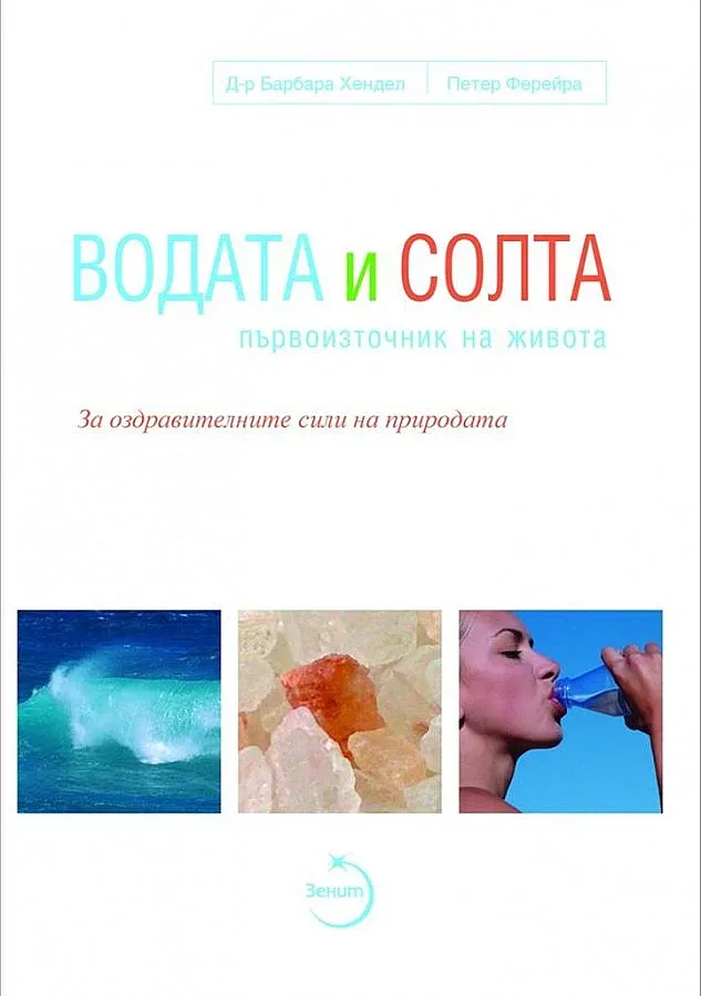 Разбиха мита за "бялата отрова"