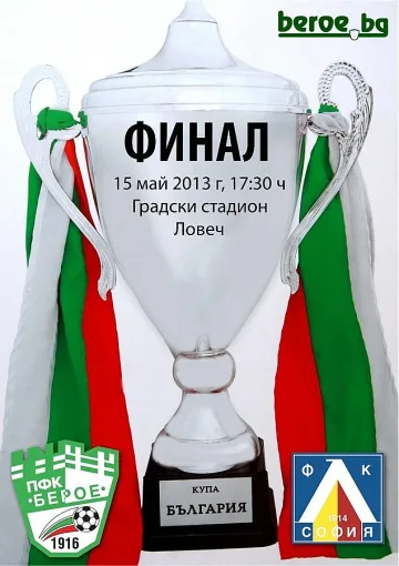 Инфарктен мач и купа за "Берое"