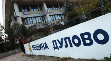 С фоейерверки и фолклор Дулово отбелязва своя празник