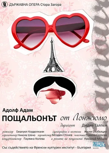 Френската опера с премиера у нас