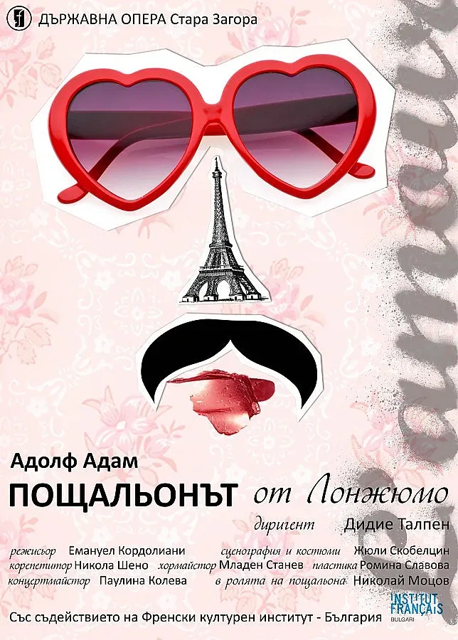 Френската опера с премиера у нас