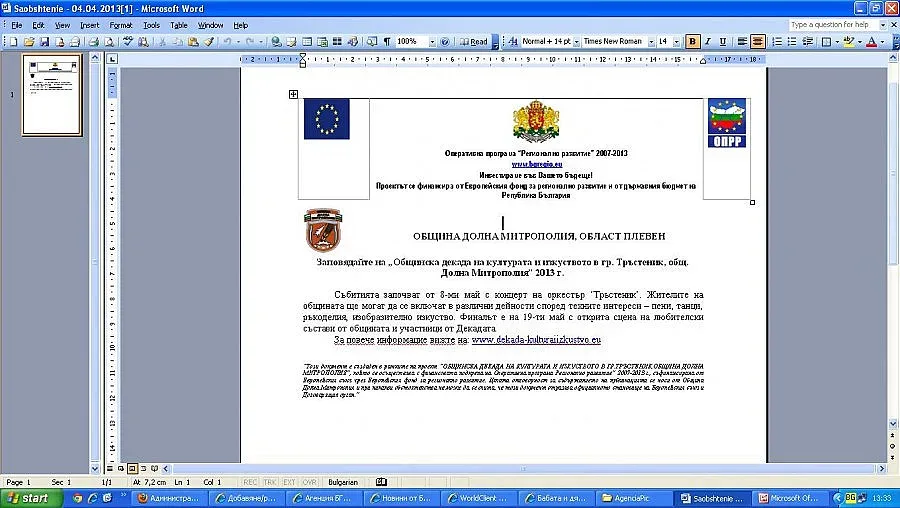 Тръстеник е домакин на декада на културата