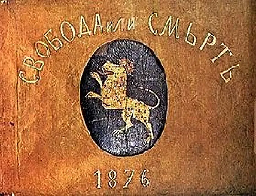 Съживяват Априлското въстание