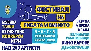 Докоснете се до морския ритъм на Бургас с Фестивала на рибата и виното