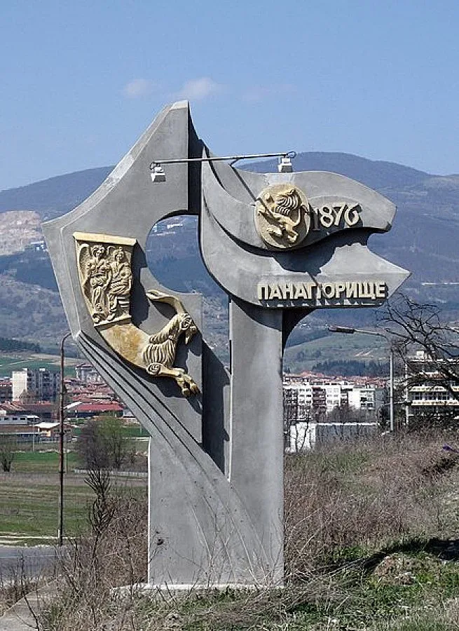 Панагюрище празнува