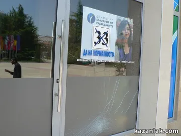 Метнаха камъни по офиса на ДБГ в Казанлък