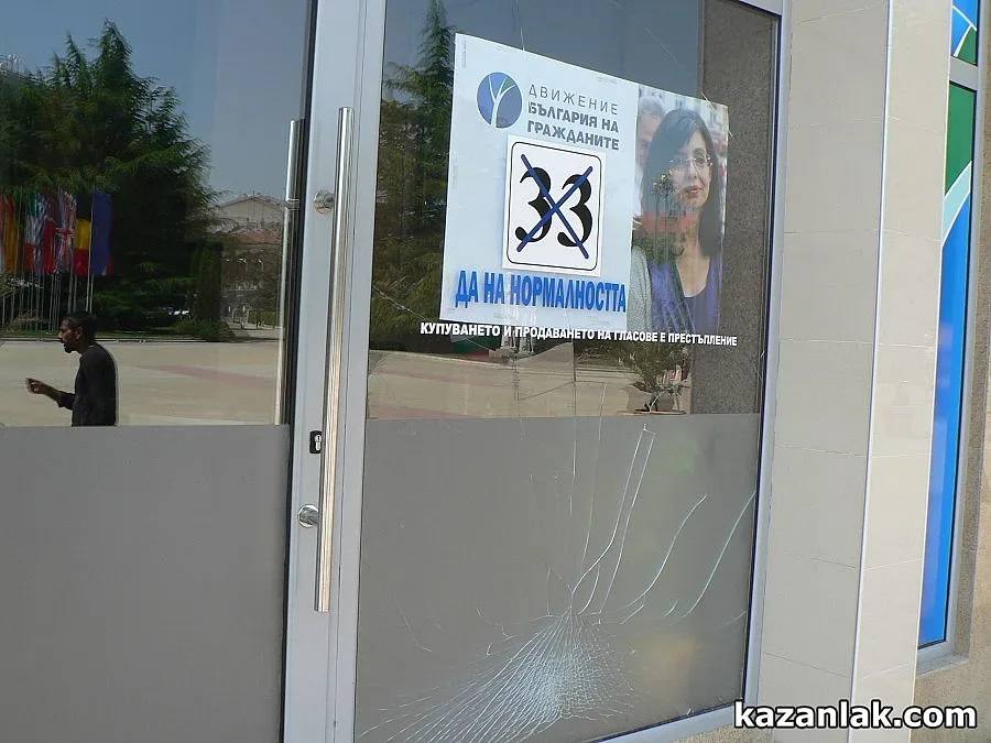 Метнаха камъни по офиса на ДБГ в Казанлък