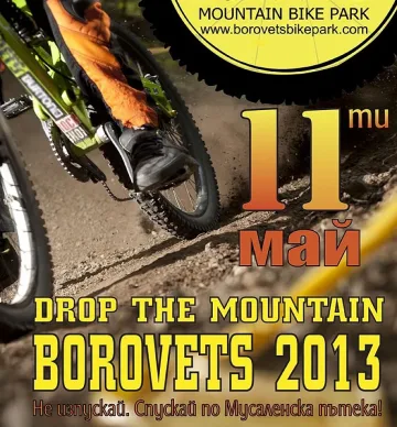 Боровец организира масово вело-спускане на 11 май