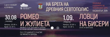 Казанлък се превръща в брега на древния Севтополис