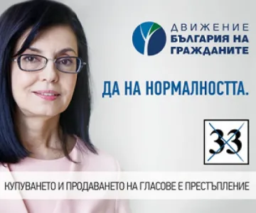 РЗС: Кунева изкарва народа ненормален