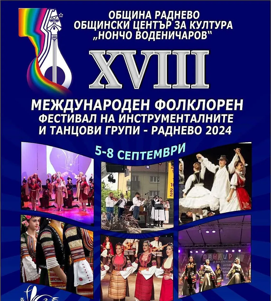 За първи път в Община Стара Загора ще гостува Международният фолклорен фестивал на инструменталните и танцови групи