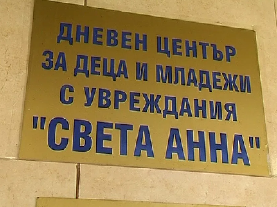 Шамари и ругатни за деца с Даун