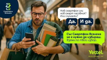 Yettel със специално предложение през септември