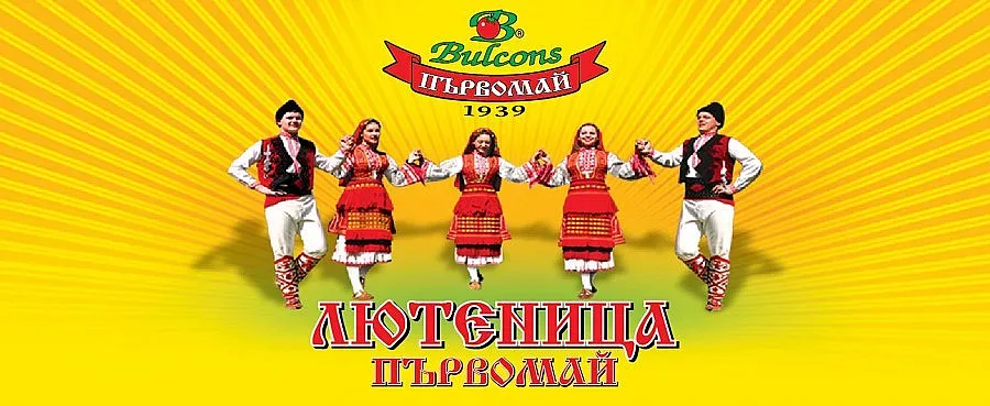 Глобиха и двете лютеници от Първомай