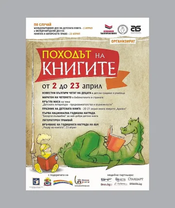“Походът на книгите” превзема София 