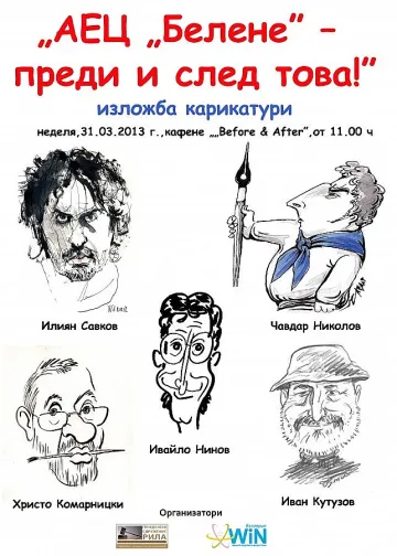 Изложба от карикатури за АЕЦ Белене