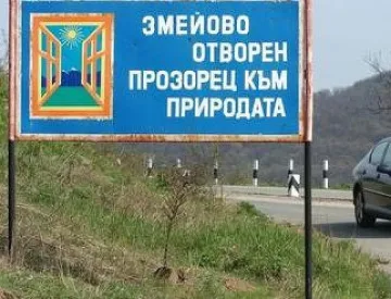 Референдум ще решава съдбата на полигона „Змейово”