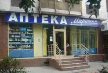 Обраха аптека на Марешки