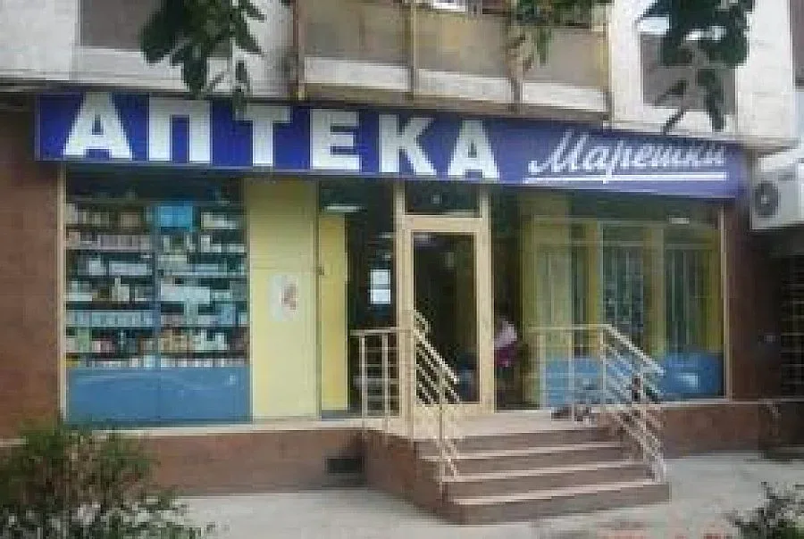 Обраха аптека на Марешки