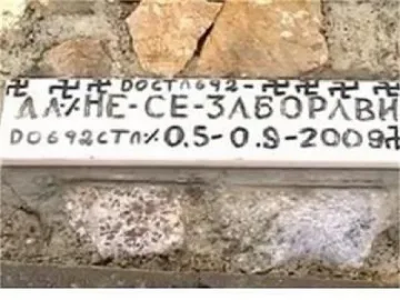 Оскверниха паметника на жертвите от "Илинден" 