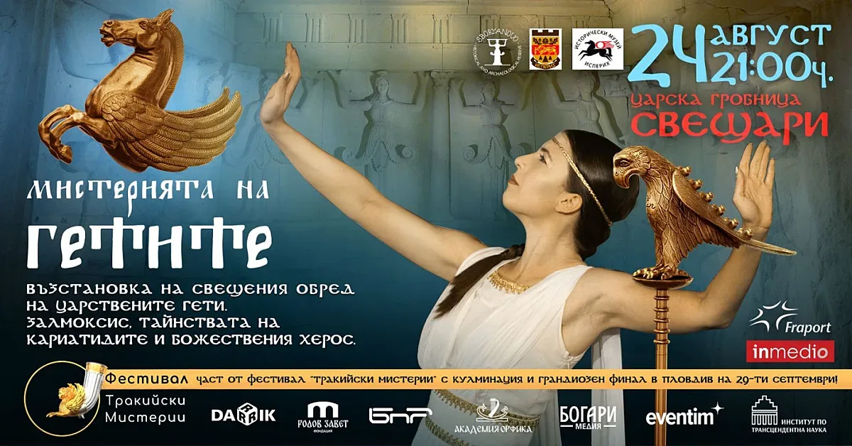 С "Мистерията на Гетите" тракийските кариатиди оживяват в Царската гробница в Свещари